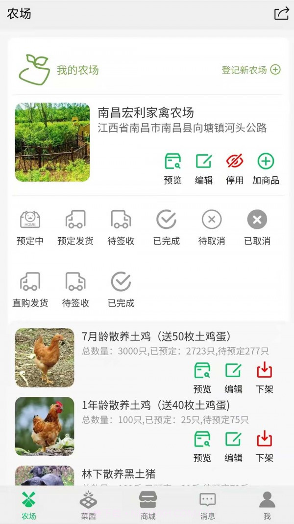 全民种地商家版截图1