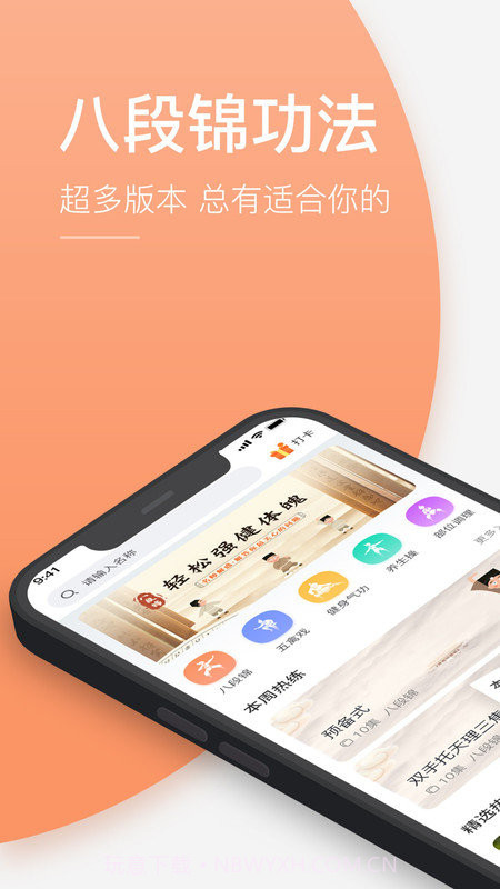 八段锦教学通截图4 八段锦教学通截图4