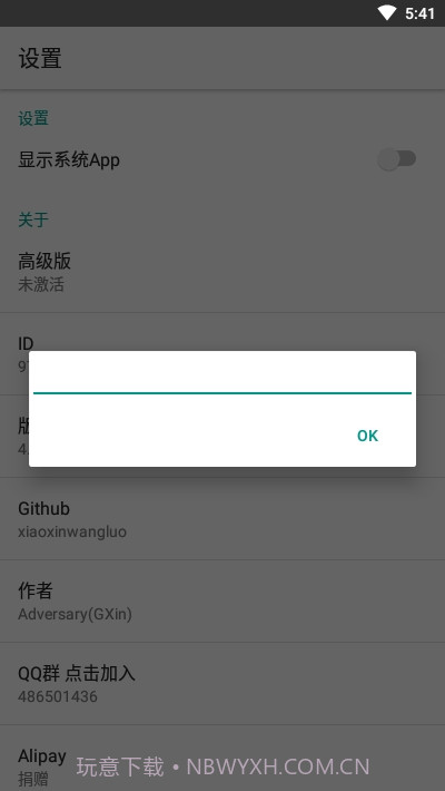 进程锁xposed模块截图4