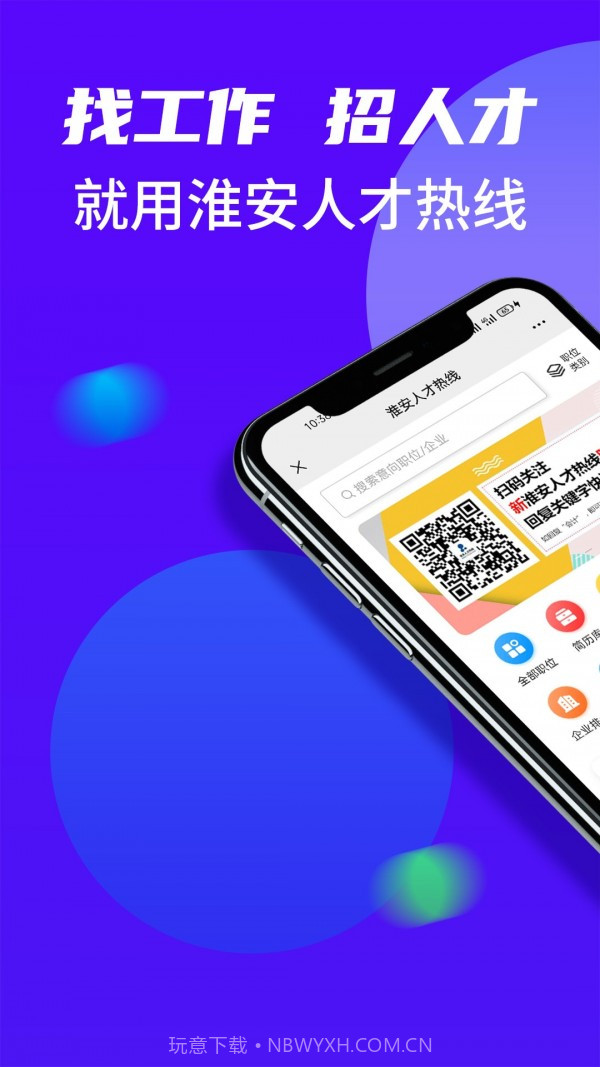 淮安人才热线截图1