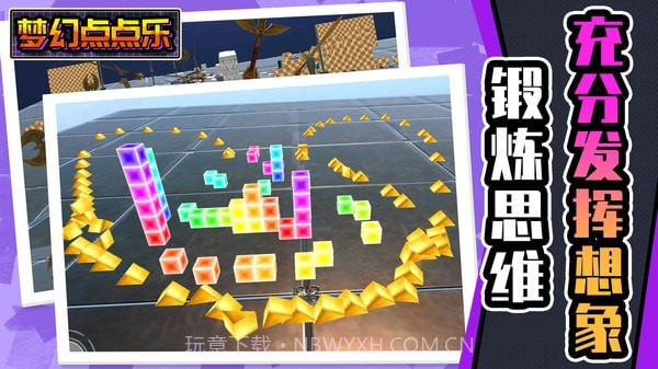 梦幻点点乐截图5