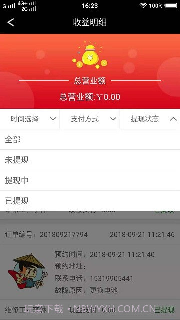 快修小侠截图3 快修小侠截图3