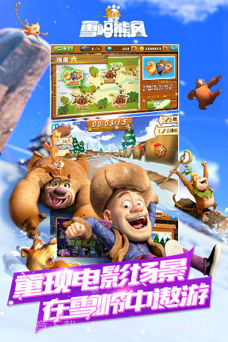熊出没之雪岭熊风截图4 熊出没之雪岭熊风截图4