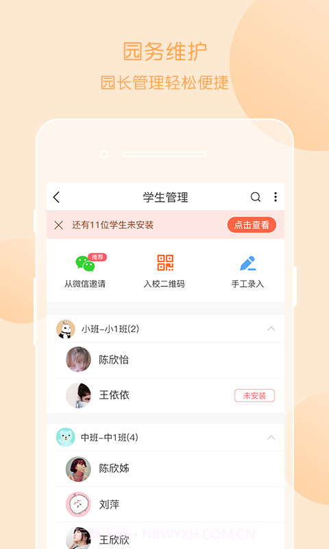 掌通家园园丁截图2 掌通家园园丁截图2