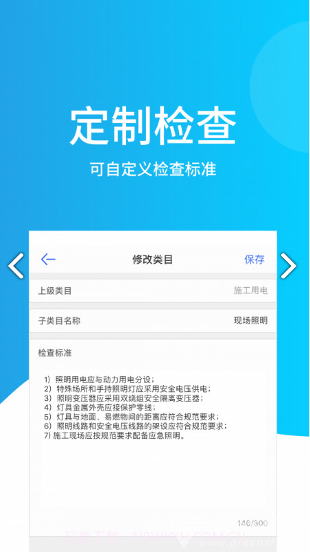 智监助手(工地质量安全检查助手)V1.2.3 安卓最新版截图2 智监助手(工地质量安全检查助手)V1.2.3 安卓最新版截图2