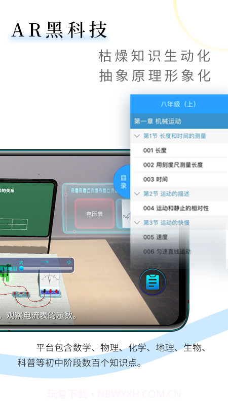 生动科学AR截图2