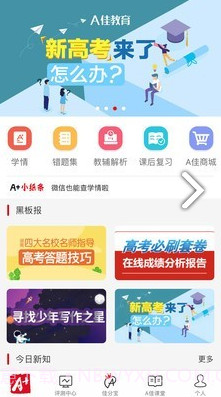 A佳学习(成绩查询)截图4