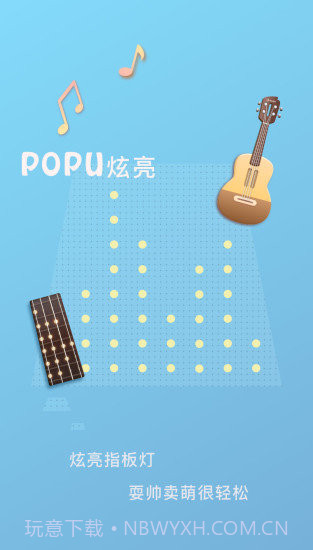 populele截图3 populele截图3