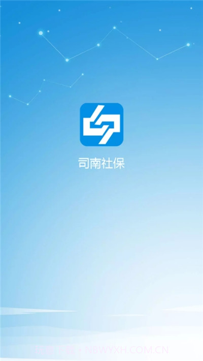 司南社保晋中截图1 司南社保晋中截图1