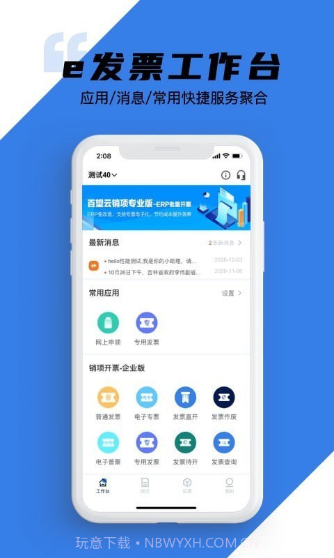 e发票企业版截图1