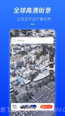 全球高清街景截图1