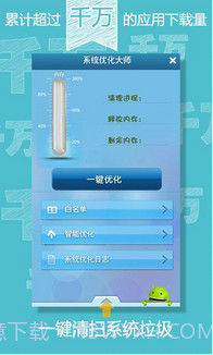 系统优化大师截图2