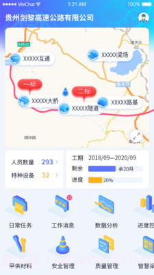 贵州剑黎高速截图3 贵州剑黎高速截图3