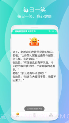 明晰畅览阅读大师截图2 明晰畅览阅读大师截图2