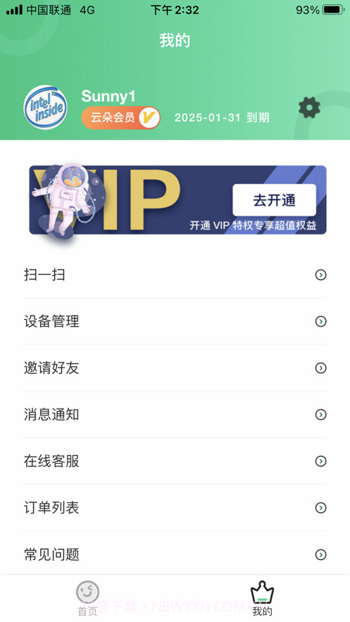 云朵守护家长端截图4 云朵守护家长端截图4