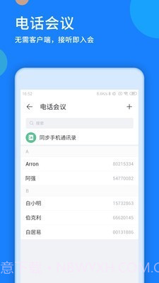 好视通云会议截图5 好视通云会议截图5