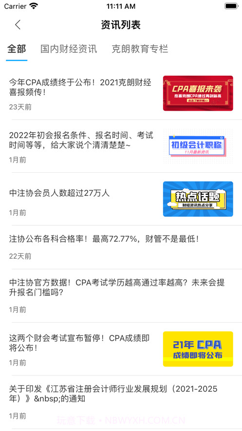 克朗网校截图4 克朗网校截图4