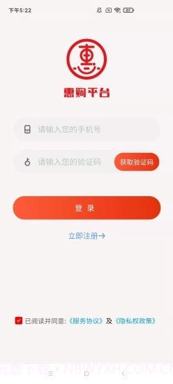 惠购平台截图2 惠购平台截图2