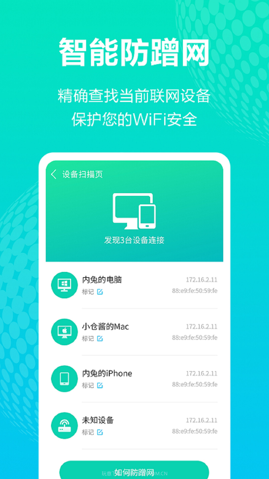 WiFi上网钥匙截图3