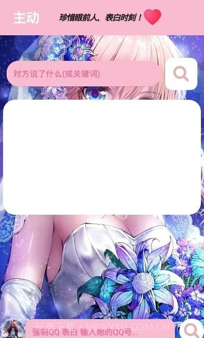 恋爱话术搜索截图1 恋爱话术搜索截图1