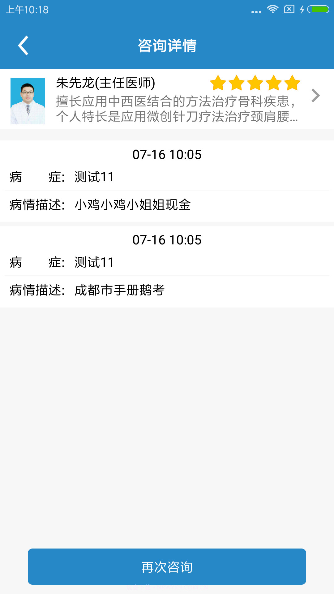 怀柔中医院截图2