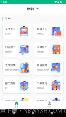 数字厂长截图1