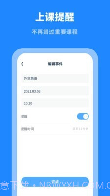 课程表大全截图3