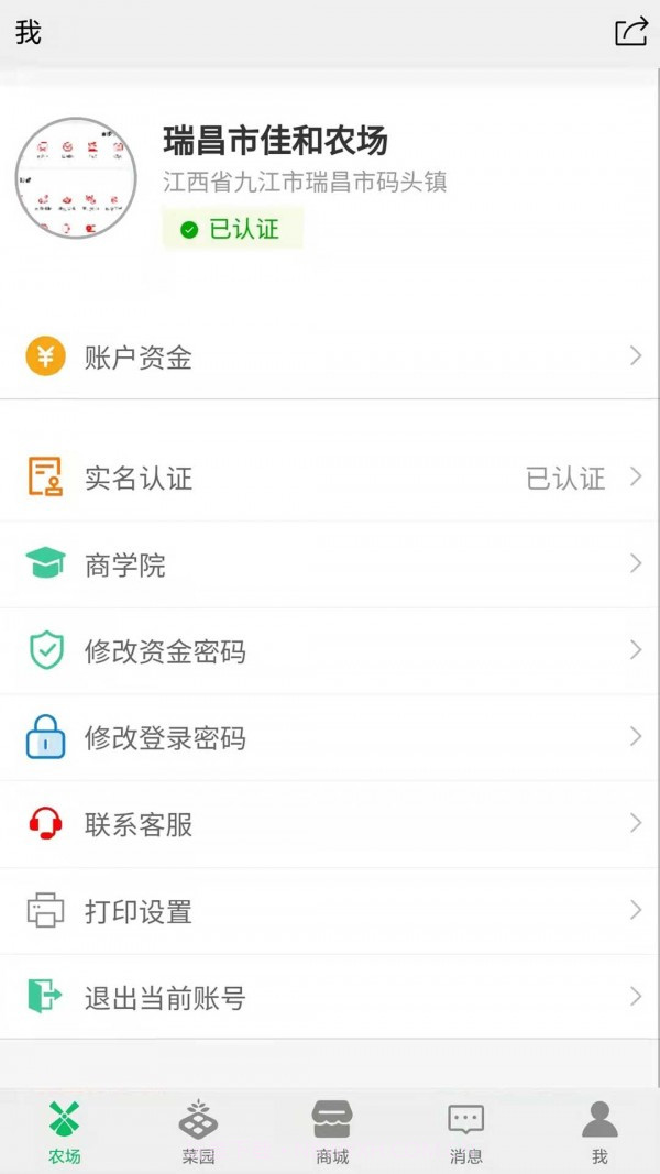 全民种地商家版截图3
