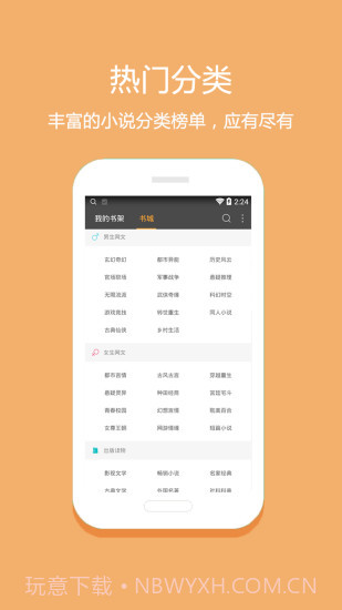 悦读小说截图2 悦读小说截图2