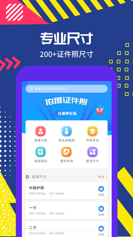拍摄证件照截图1 拍摄证件照截图1