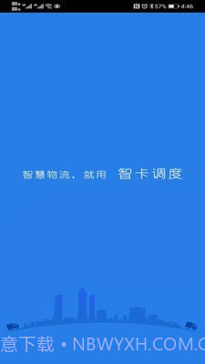 智卡调度截图1 智卡调度截图1