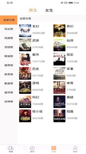 笔书亭免费小说截图2 笔书亭免费小说截图2