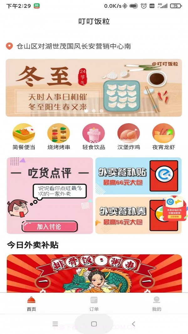 叮叮饭粒截图4
