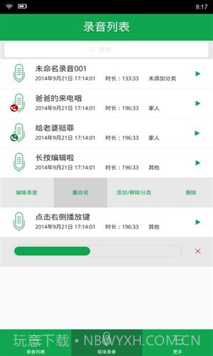 芒果录音截图3 芒果录音截图3