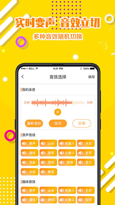 语音包实时聊天截图2