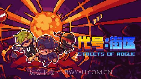 代号街区联机版截图2