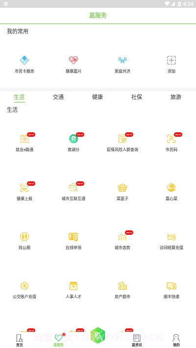 嘉兴市民服务网(我的嘉兴)截图1 嘉兴市民服务网(我的嘉兴)截图1