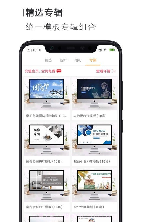 PPT一键制作截图1