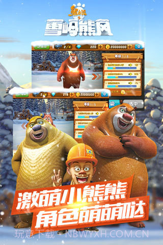 熊出没之雪岭熊风截图1 熊出没之雪岭熊风截图1