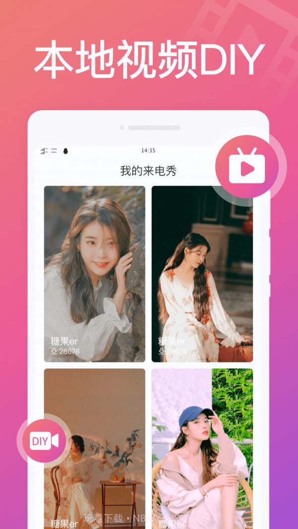 神奇来电秀截图2