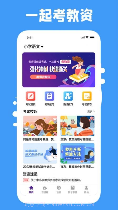 云易考吧截图1