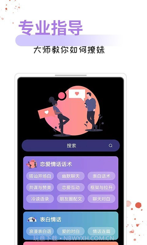 情话话术截图1