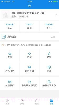黔东南招聘宝截图2 黔东南招聘宝截图2
