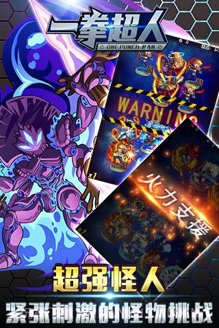 一拳超人截图3 一拳超人截图3