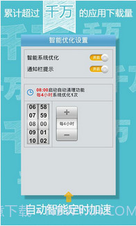 系统优化大师截图3