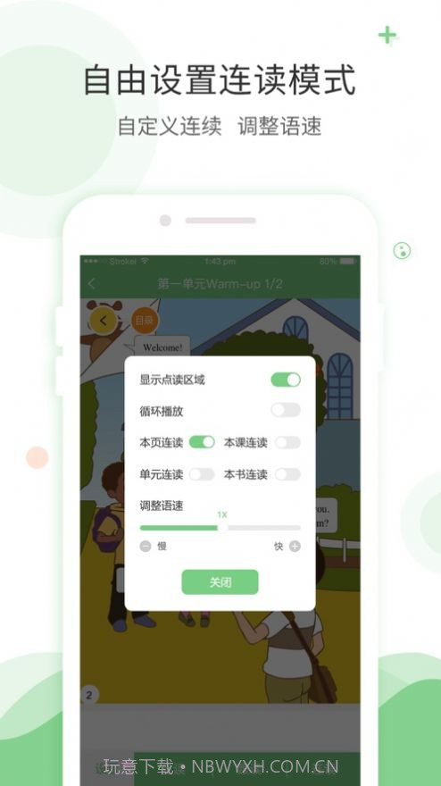 爱点读最新版截图1