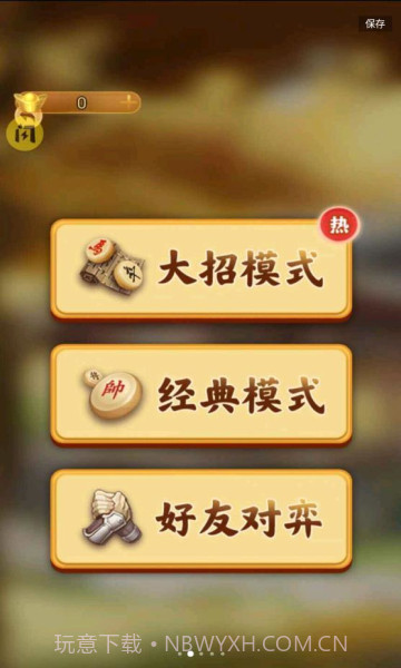 万宁象棋无广告版截图2