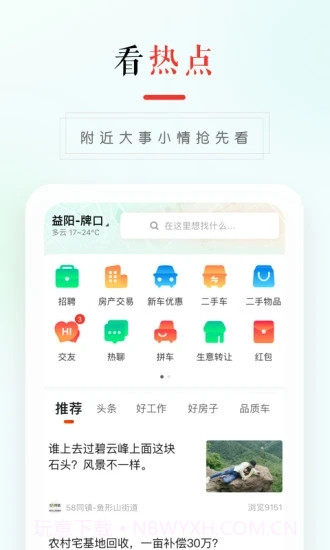 58本地版截图1