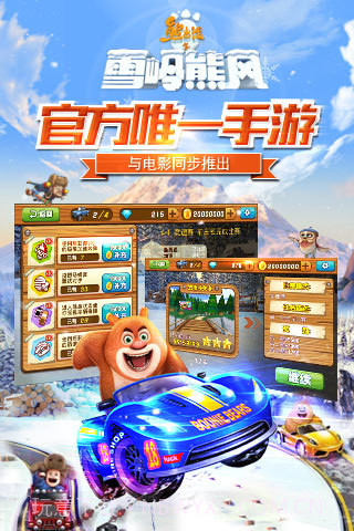熊出没之雪岭熊风截图5 熊出没之雪岭熊风截图5