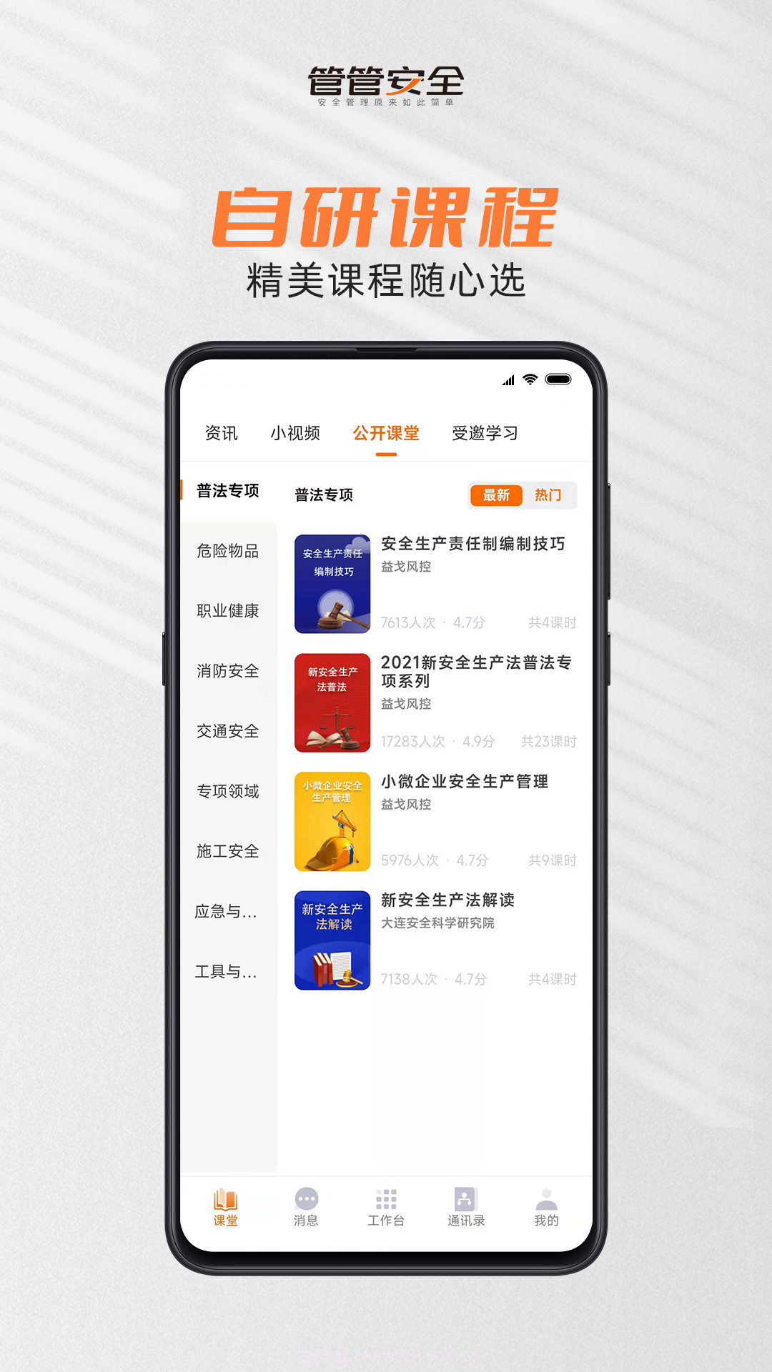 管管安全截图2
